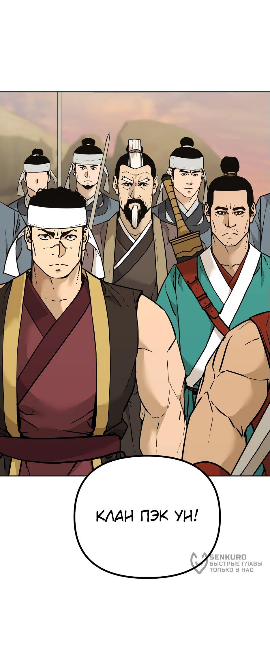 Манга Реинкарнация ранкера-некроманта в муриме - Глава 158 Страница 67