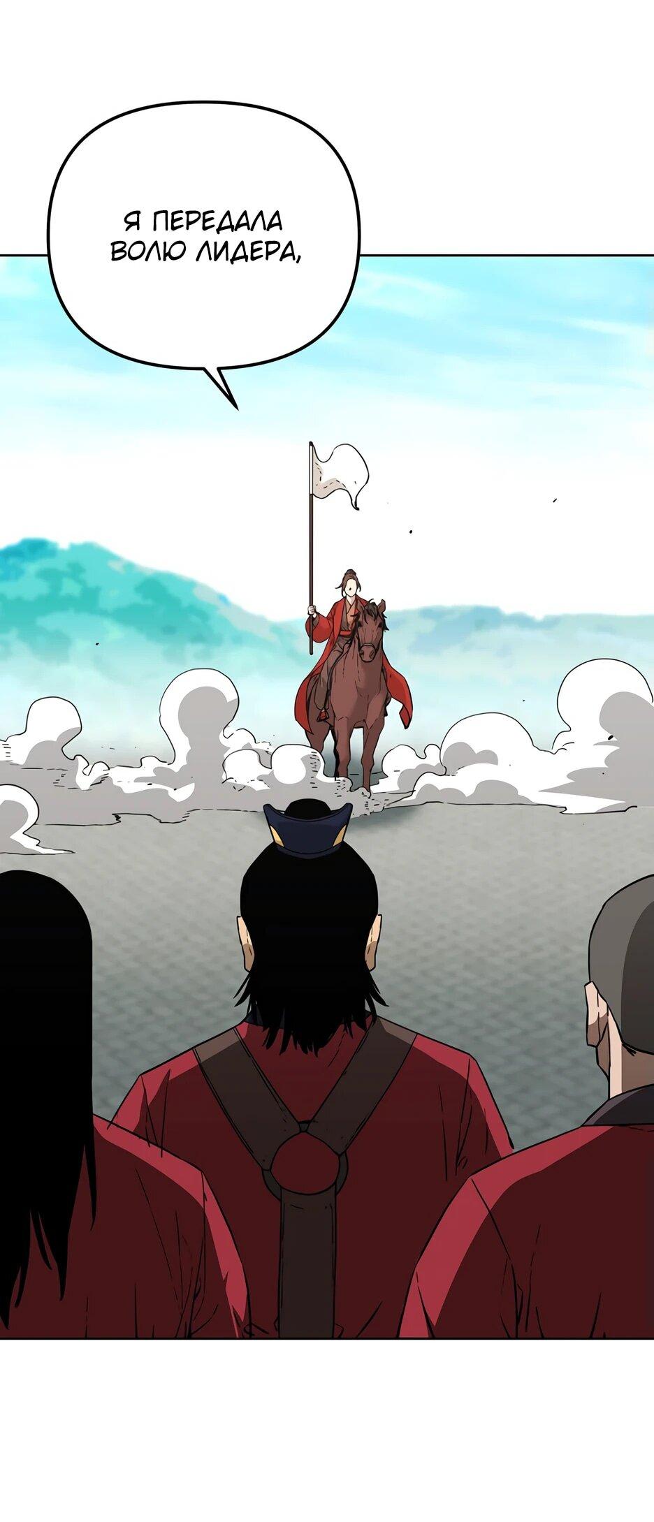 Манга Реинкарнация ранкера-некроманта в муриме - Глава 158 Страница 41