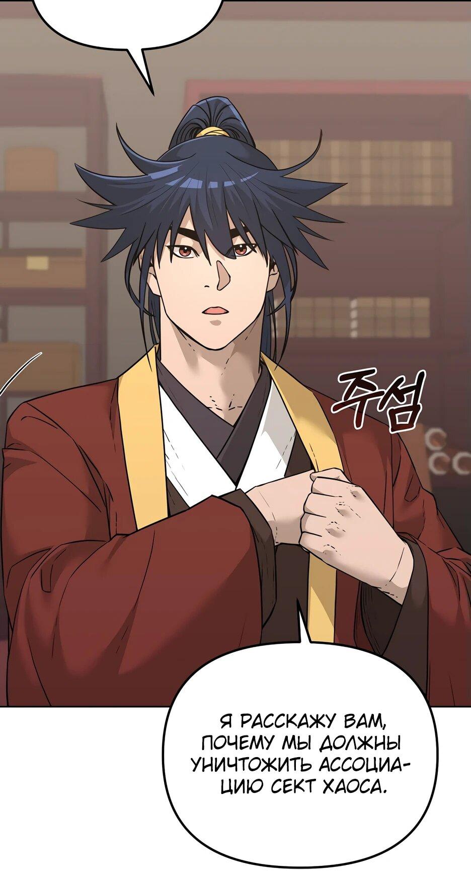 Манга Реинкарнация ранкера-некроманта в муриме - Глава 158 Страница 5