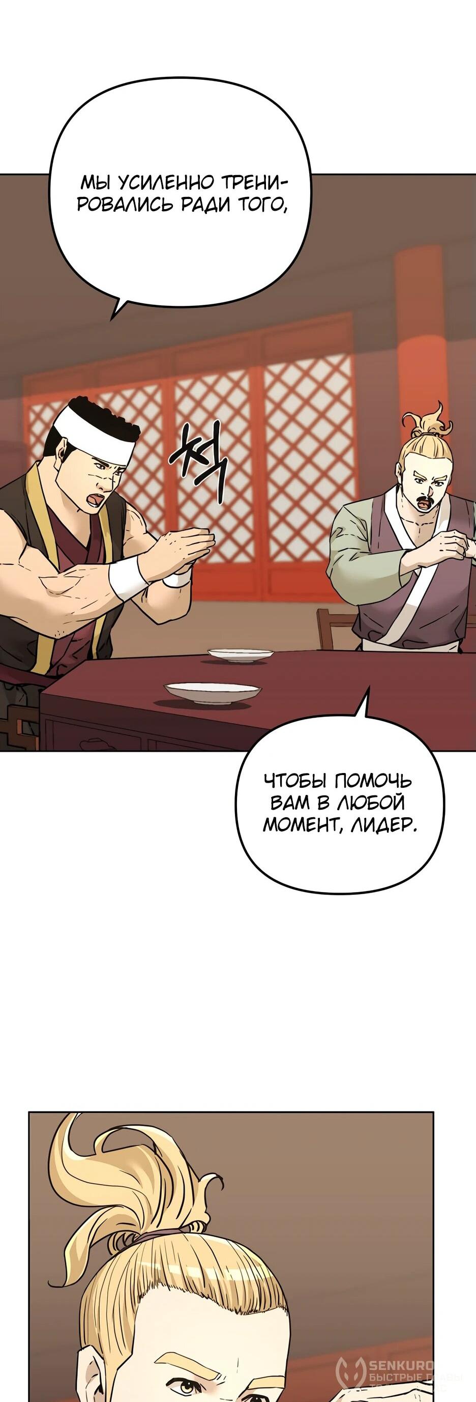 Манга Реинкарнация ранкера-некроманта в муриме - Глава 158 Страница 16