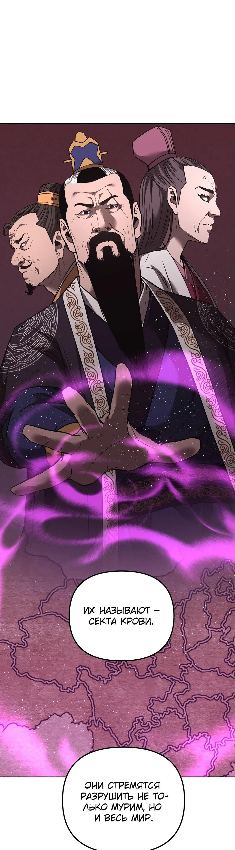 Манга Реинкарнация ранкера-некроманта в муриме - Глава 158 Страница 12