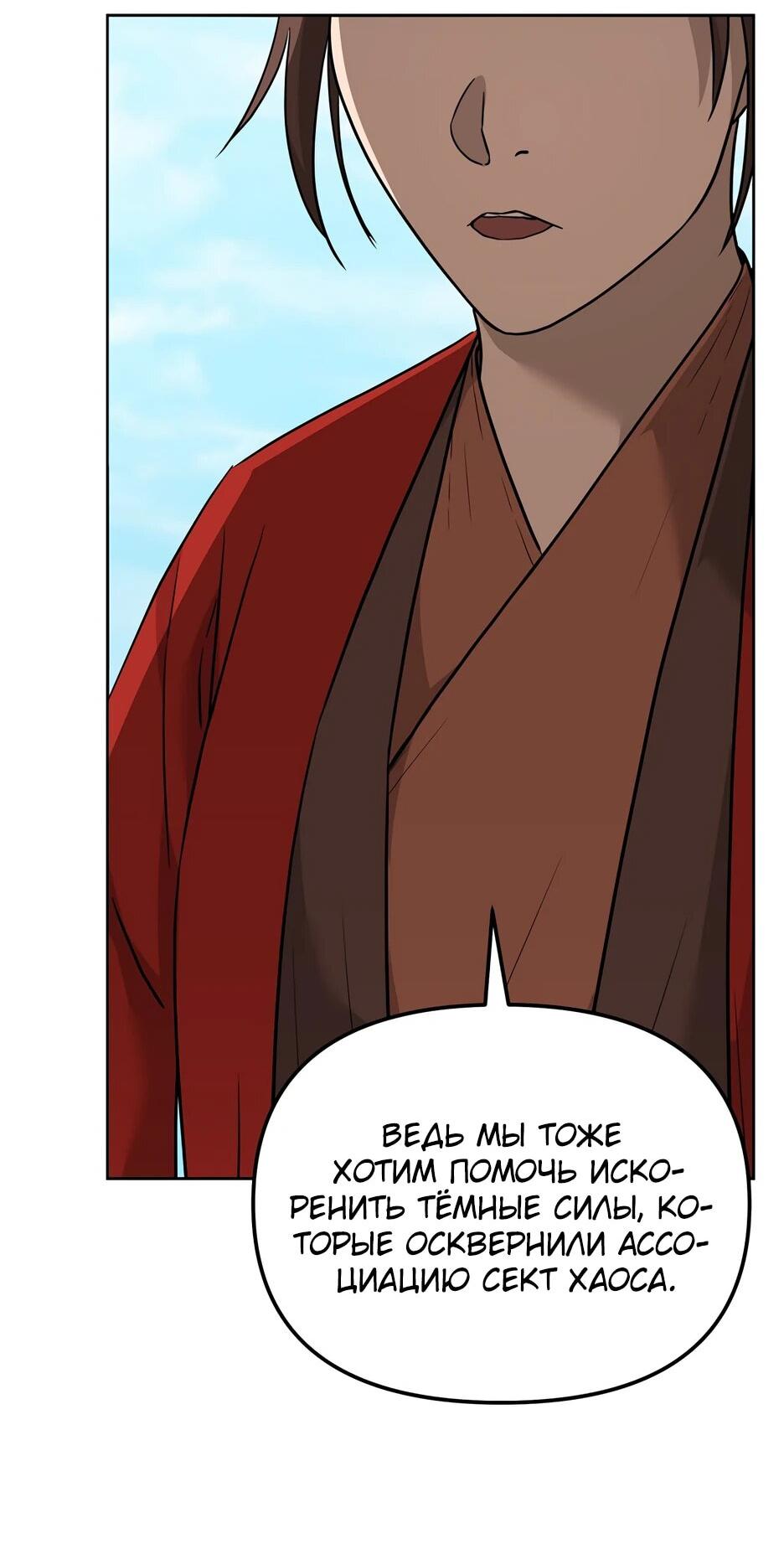 Манга Реинкарнация ранкера-некроманта в муриме - Глава 158 Страница 37