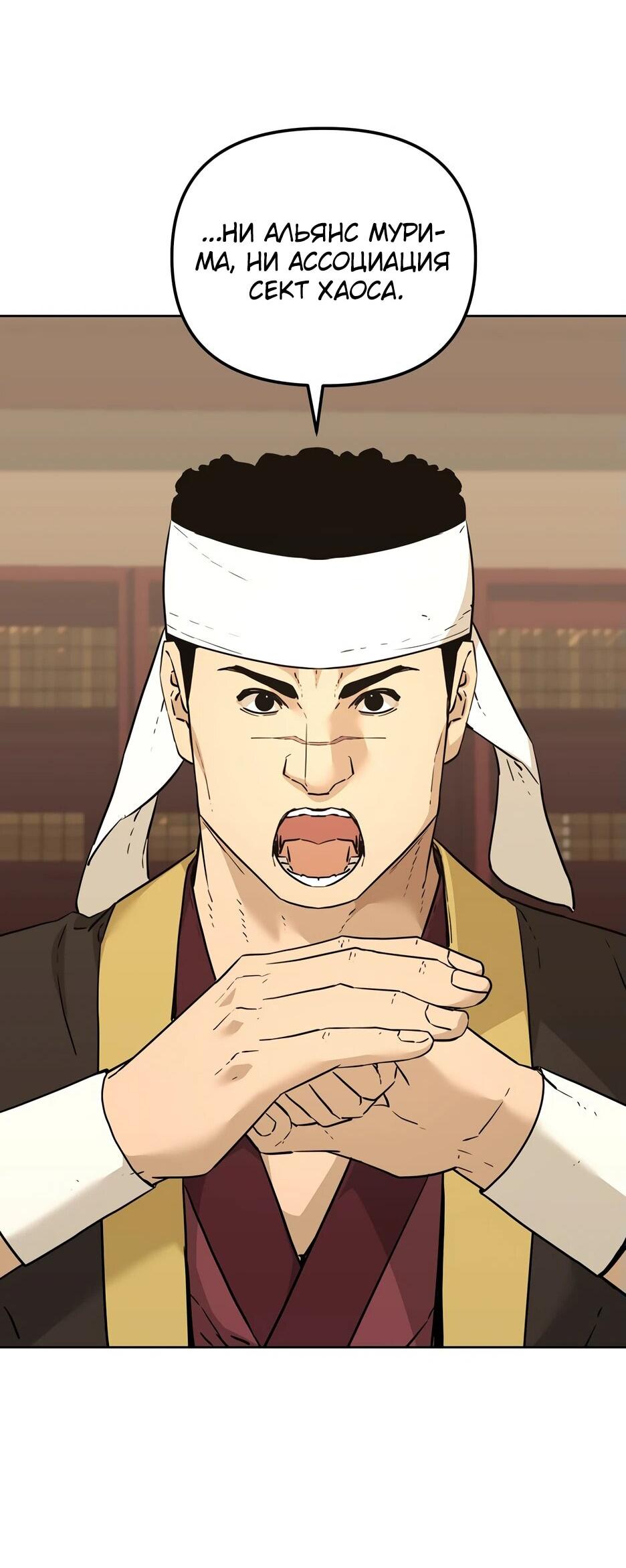 Манга Реинкарнация ранкера-некроманта в муриме - Глава 158 Страница 18