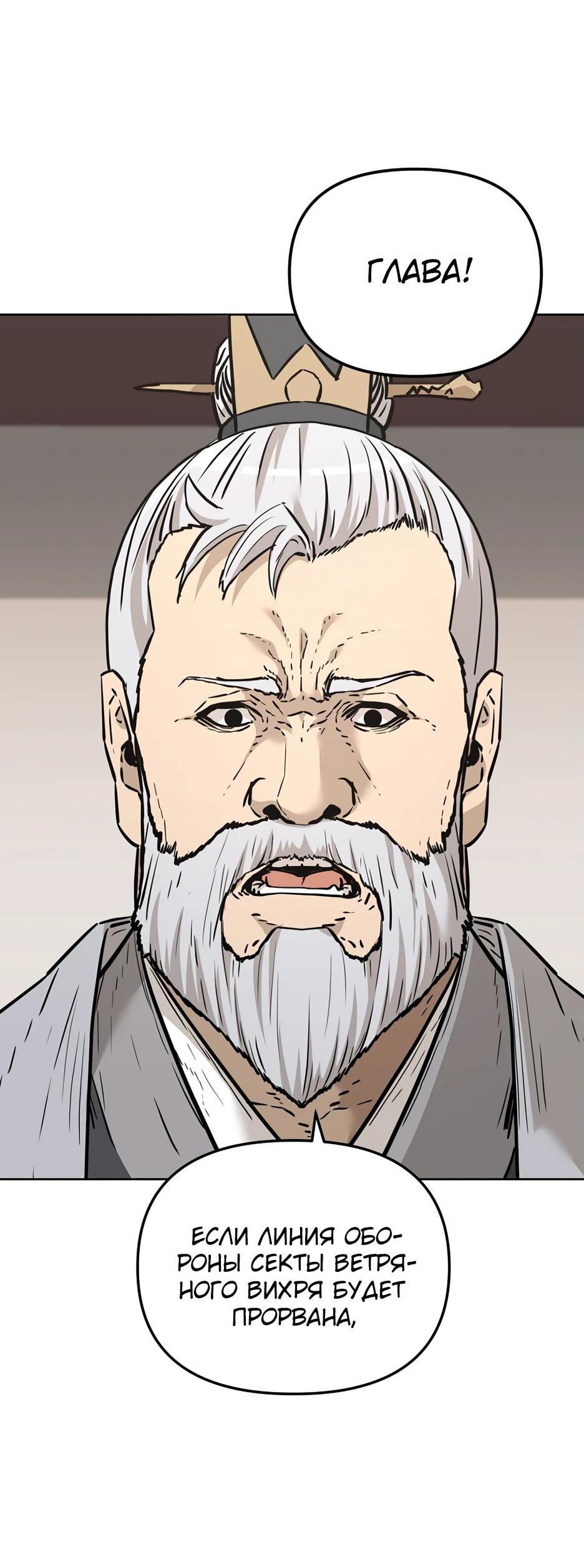 Манга Реинкарнация ранкера-некроманта в муриме - Глава 158 Страница 52