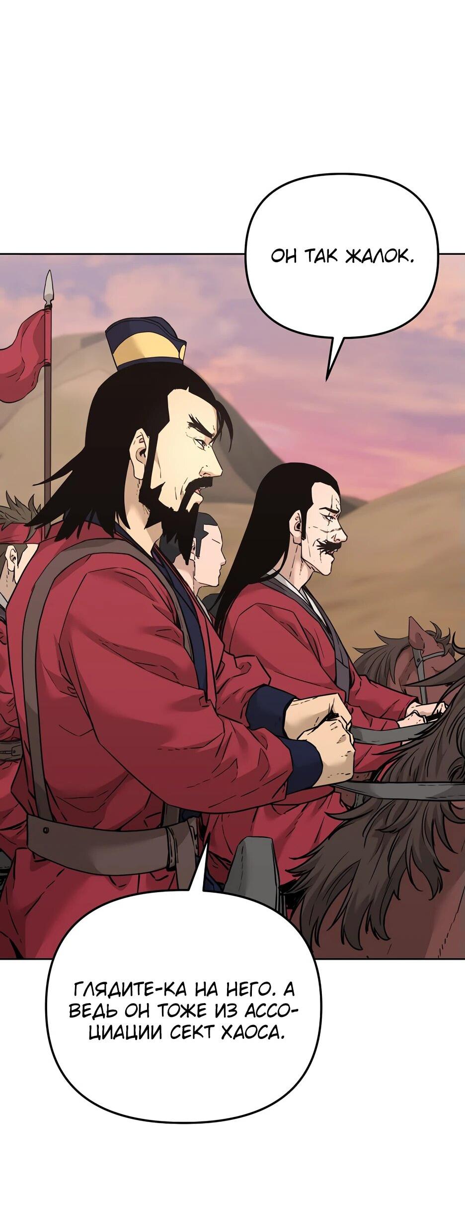 Манга Реинкарнация ранкера-некроманта в муриме - Глава 158 Страница 56