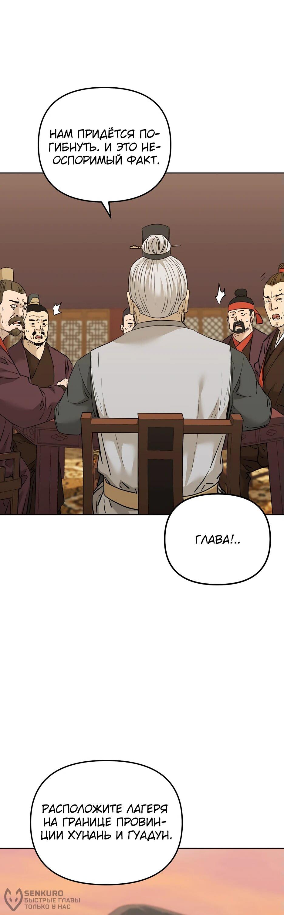 Манга Реинкарнация ранкера-некроманта в муриме - Глава 158 Страница 53