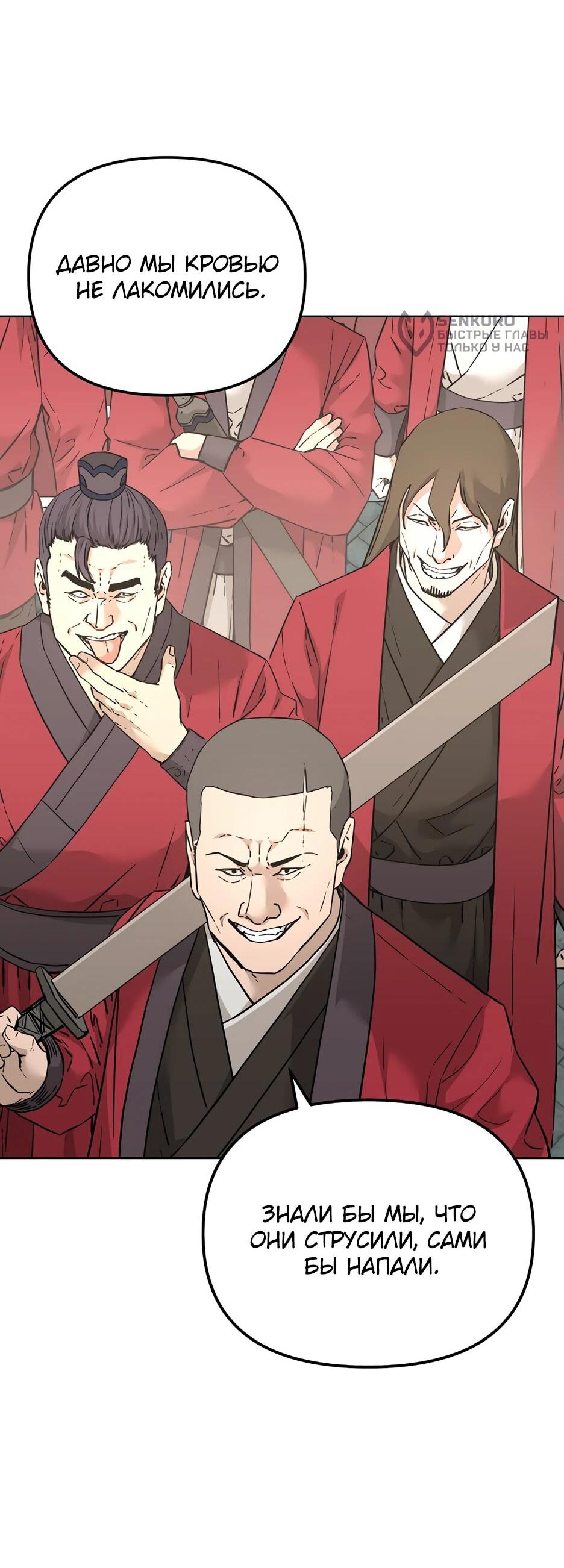 Манга Реинкарнация ранкера-некроманта в муриме - Глава 158 Страница 40
