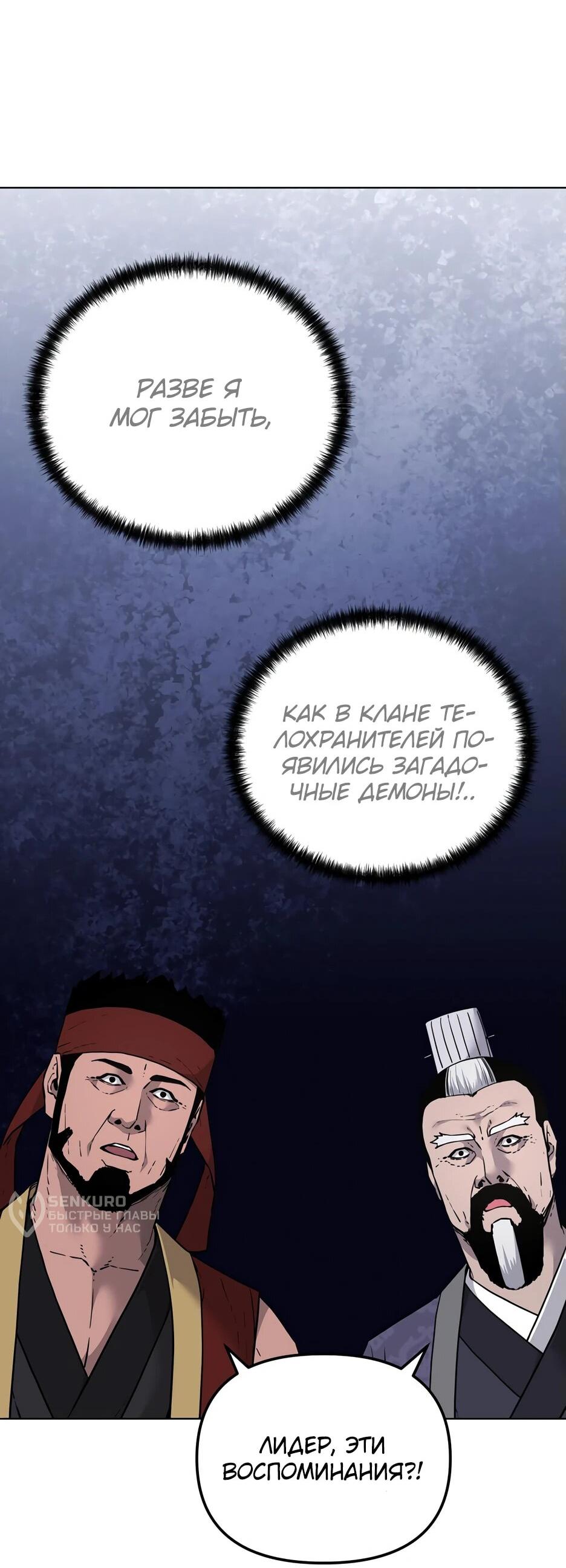 Манга Реинкарнация ранкера-некроманта в муриме - Глава 158 Страница 7