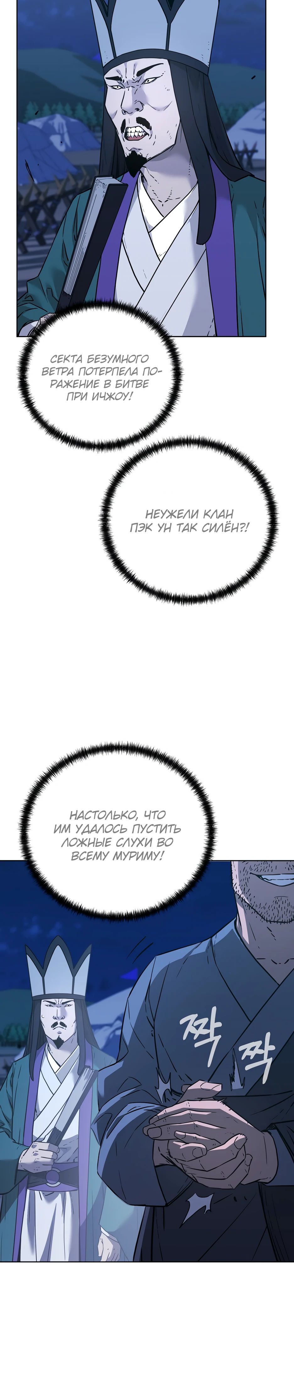 Манга Реинкарнация ранкера-некроманта в муриме - Глава 160 Страница 33