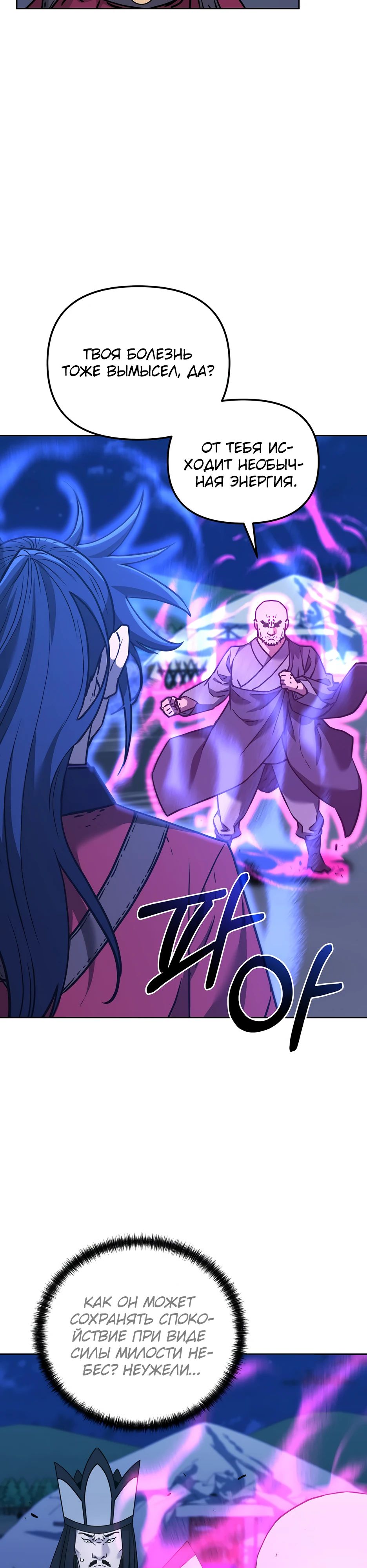 Манга Реинкарнация ранкера-некроманта в муриме - Глава 160 Страница 35