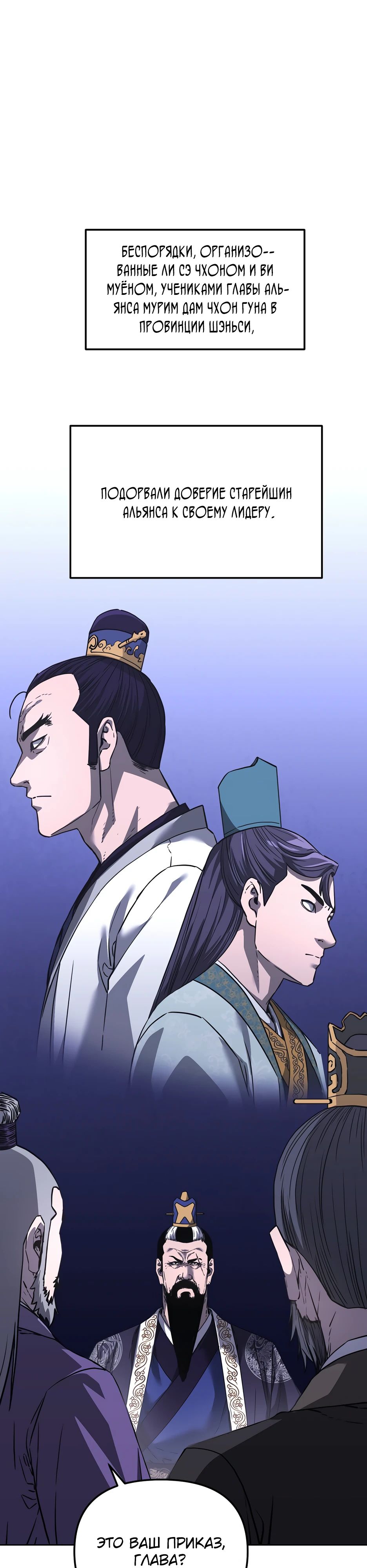 Манга Реинкарнация ранкера-некроманта в муриме - Глава 160 Страница 1