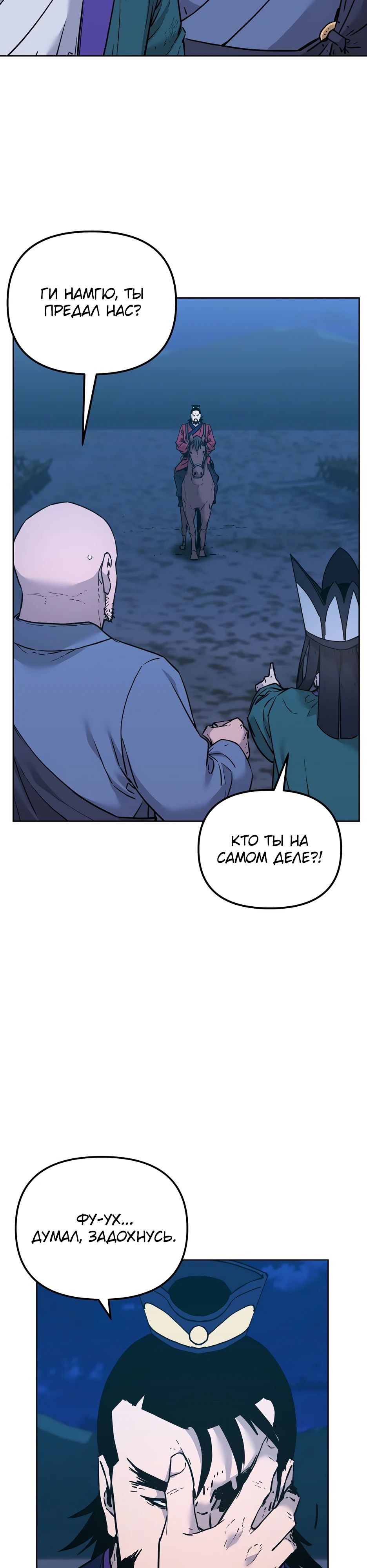 Манга Реинкарнация ранкера-некроманта в муриме - Глава 160 Страница 31