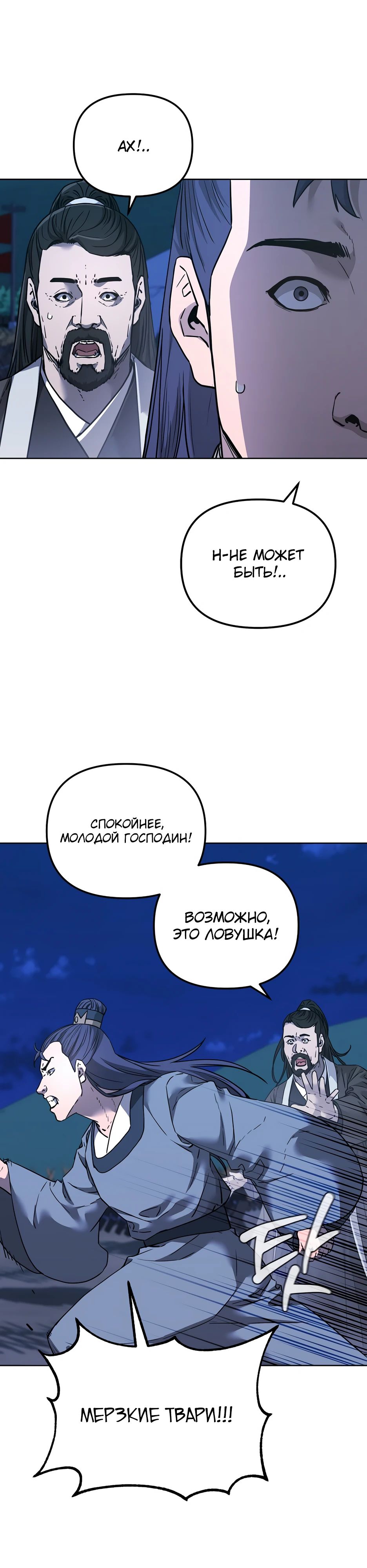 Манга Реинкарнация ранкера-некроманта в муриме - Глава 160 Страница 13