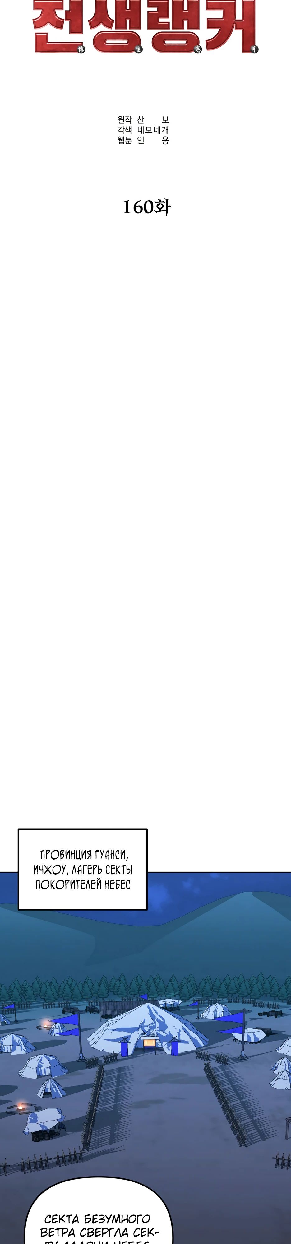 Манга Реинкарнация ранкера-некроманта в муриме - Глава 160 Страница 16