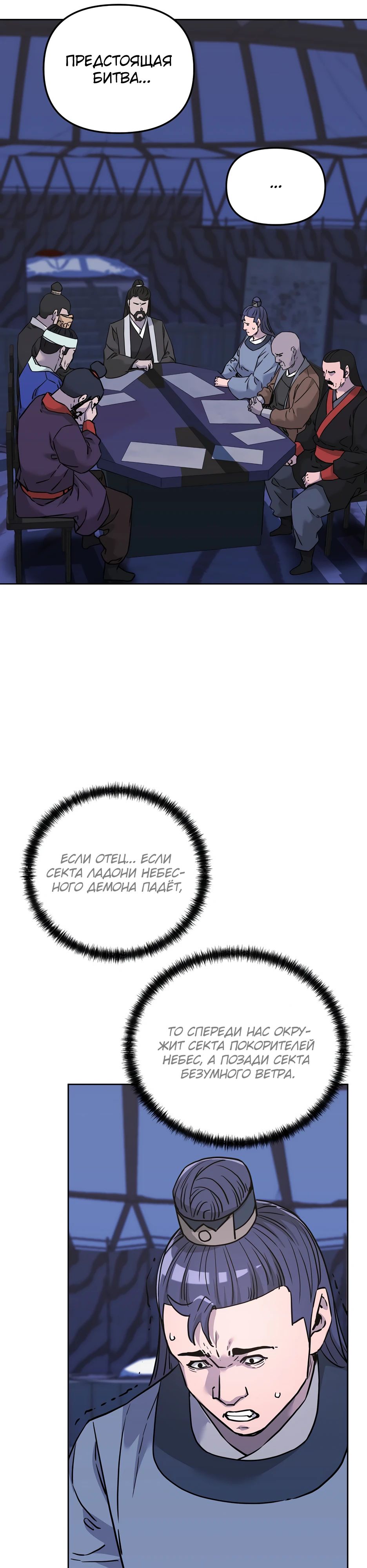 Манга Реинкарнация ранкера-некроманта в муриме - Глава 160 Страница 8