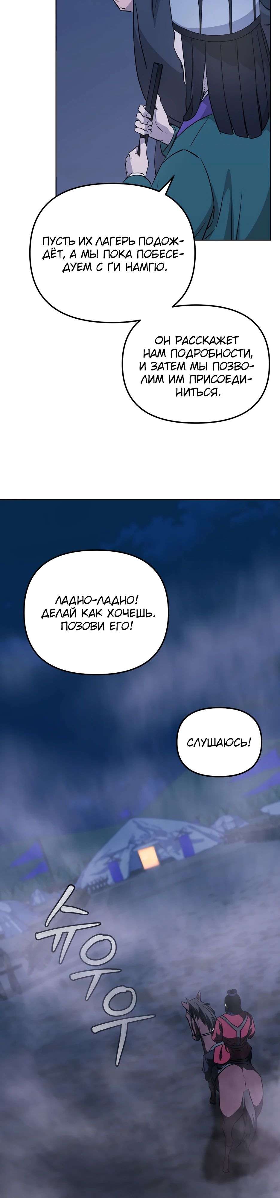 Манга Реинкарнация ранкера-некроманта в муриме - Глава 160 Страница 22