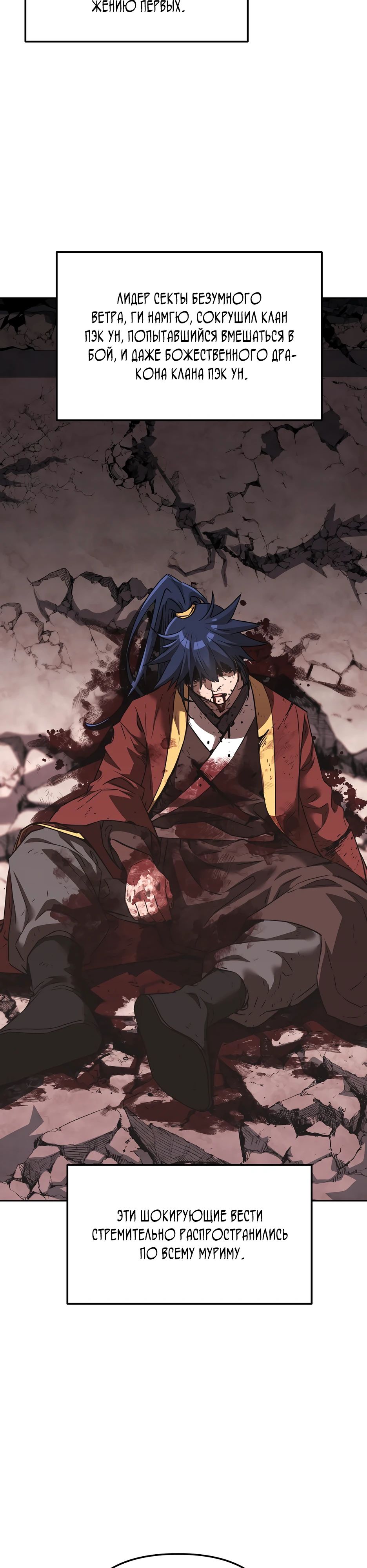 Манга Реинкарнация ранкера-некроманта в муриме - Глава 160 Страница 4