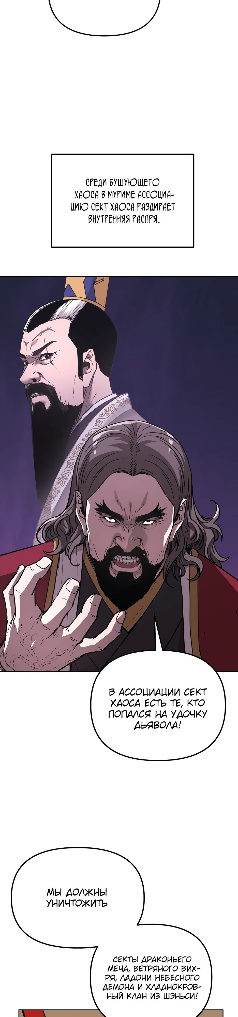 Манга Реинкарнация ранкера-некроманта в муриме - Глава 160 Страница 2