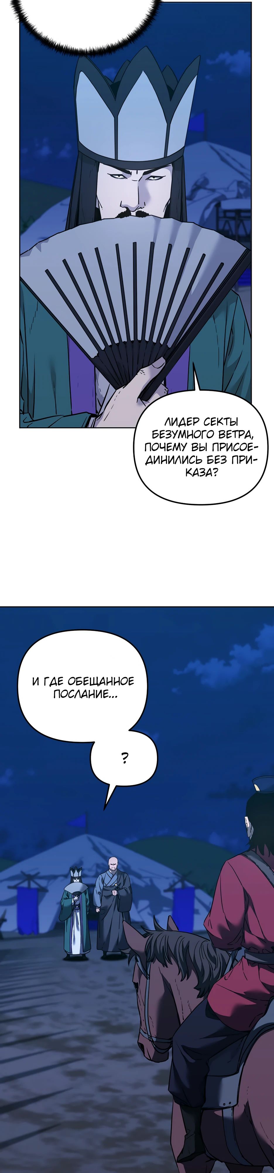 Манга Реинкарнация ранкера-некроманта в муриме - Глава 160 Страница 24