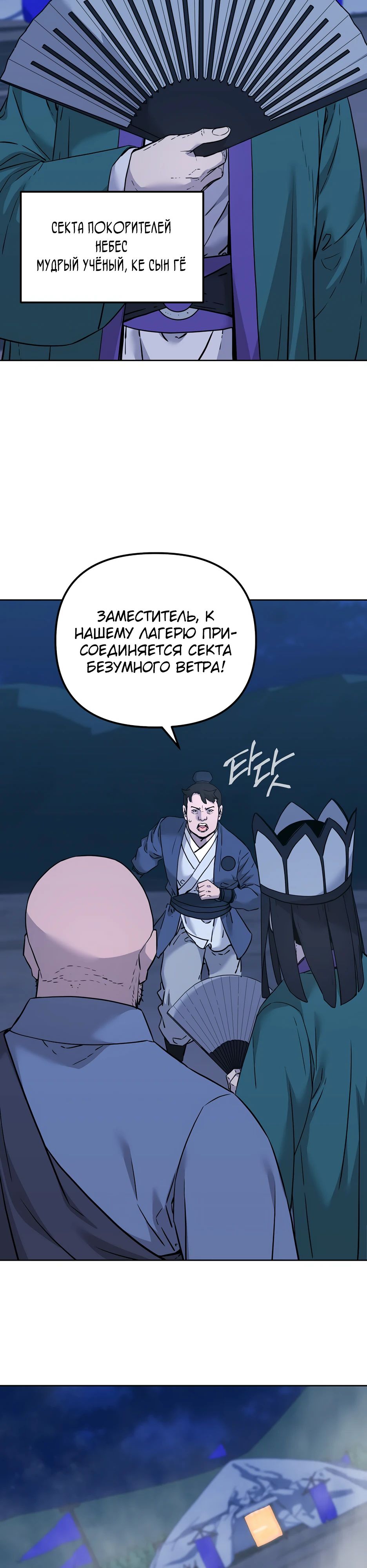 Манга Реинкарнация ранкера-некроманта в муриме - Глава 160 Страница 18