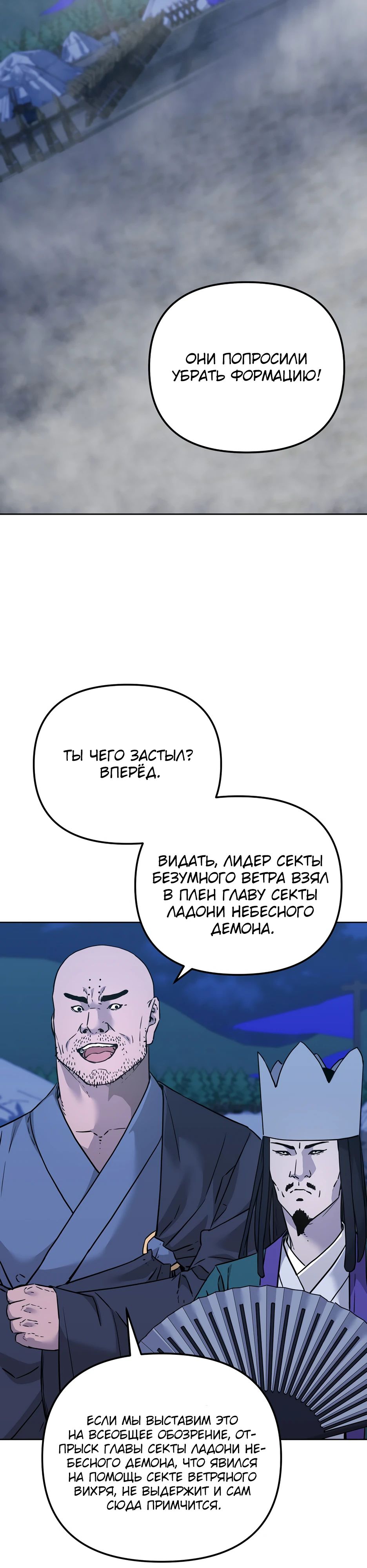 Манга Реинкарнация ранкера-некроманта в муриме - Глава 160 Страница 19