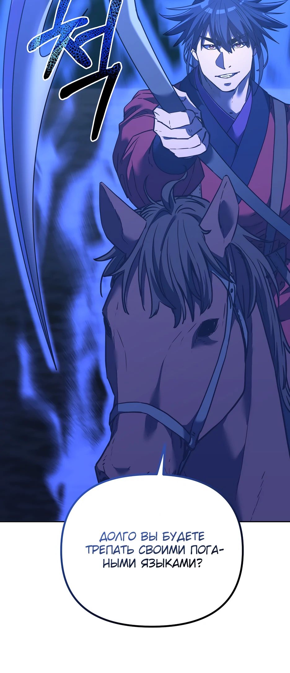 Манга Реинкарнация ранкера-некроманта в муриме - Глава 160 Страница 38