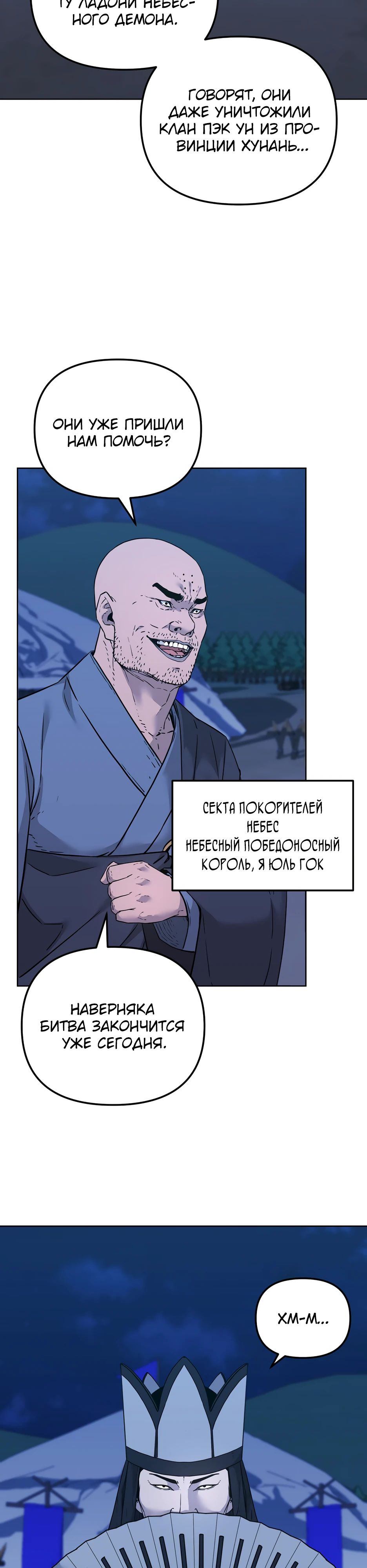 Манга Реинкарнация ранкера-некроманта в муриме - Глава 160 Страница 17
