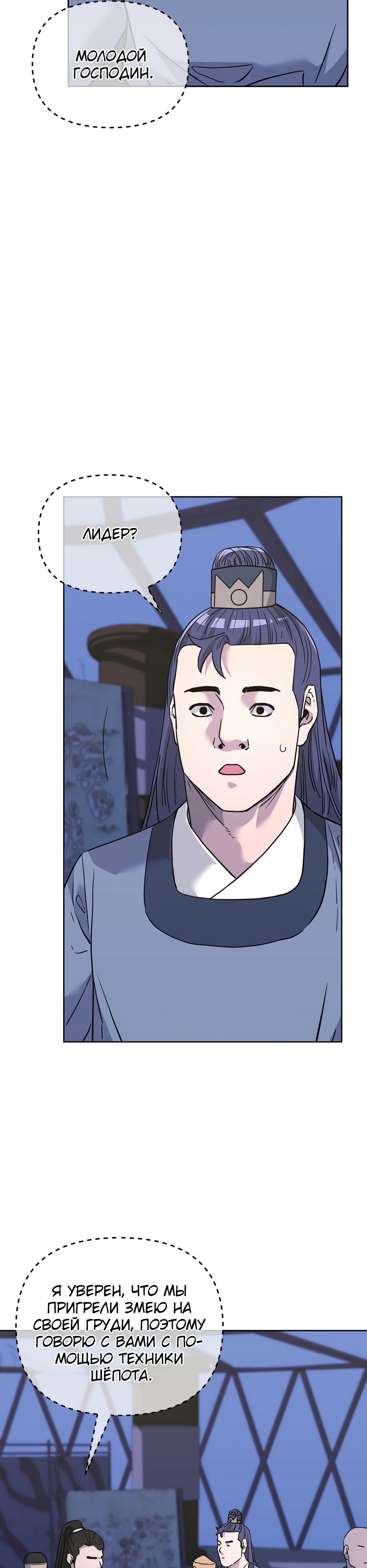 Манга Реинкарнация ранкера-некроманта в муриме - Глава 160 Страница 9