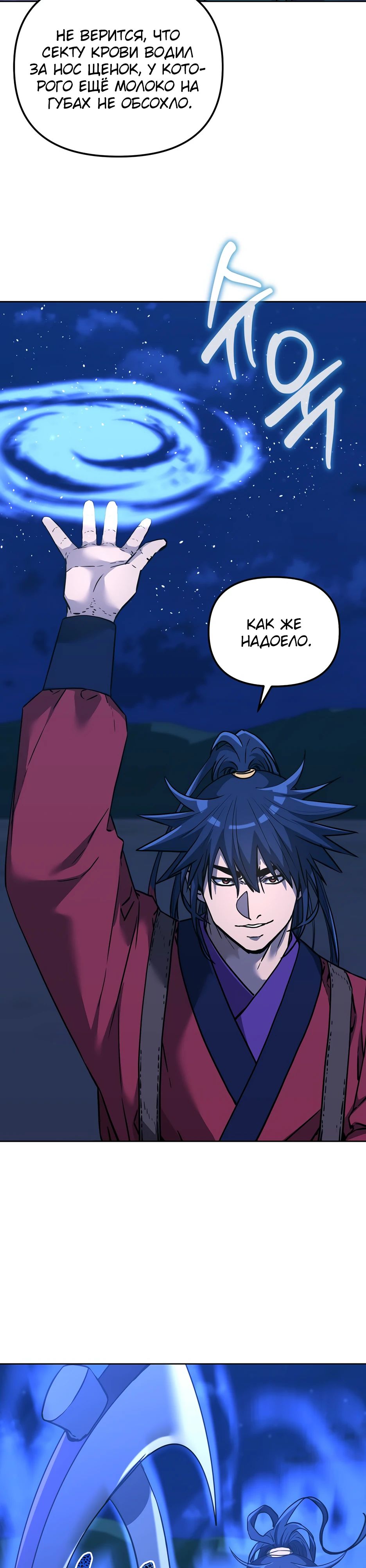 Манга Реинкарнация ранкера-некроманта в муриме - Глава 160 Страница 37