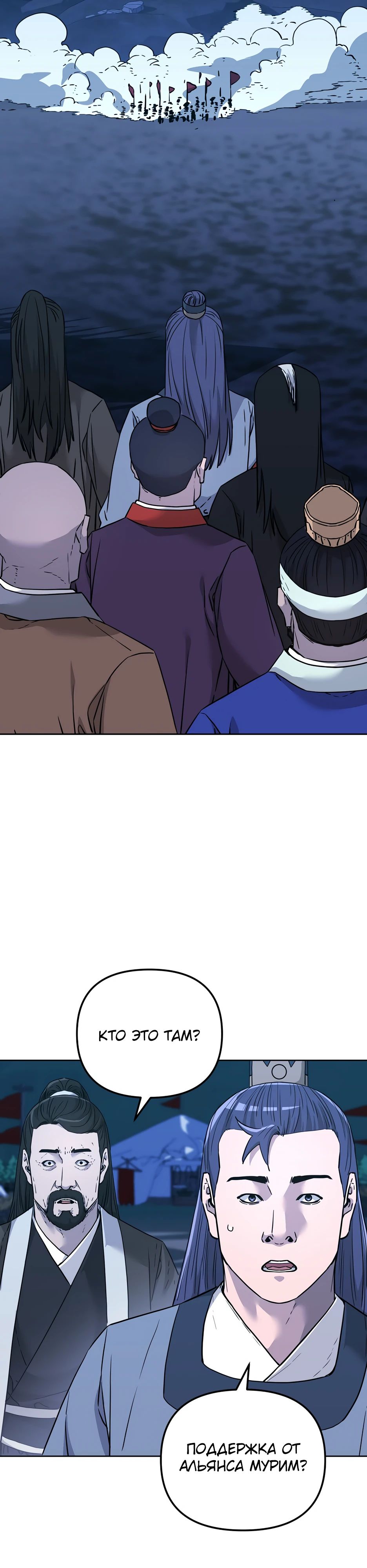 Манга Реинкарнация ранкера-некроманта в муриме - Глава 160 Страница 12