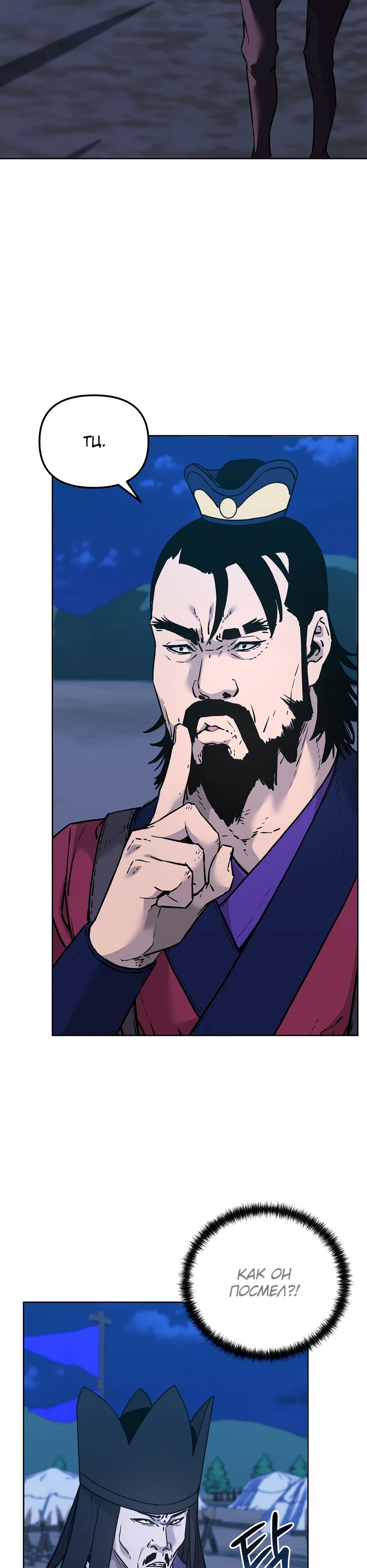 Манга Реинкарнация ранкера-некроманта в муриме - Глава 160 Страница 25