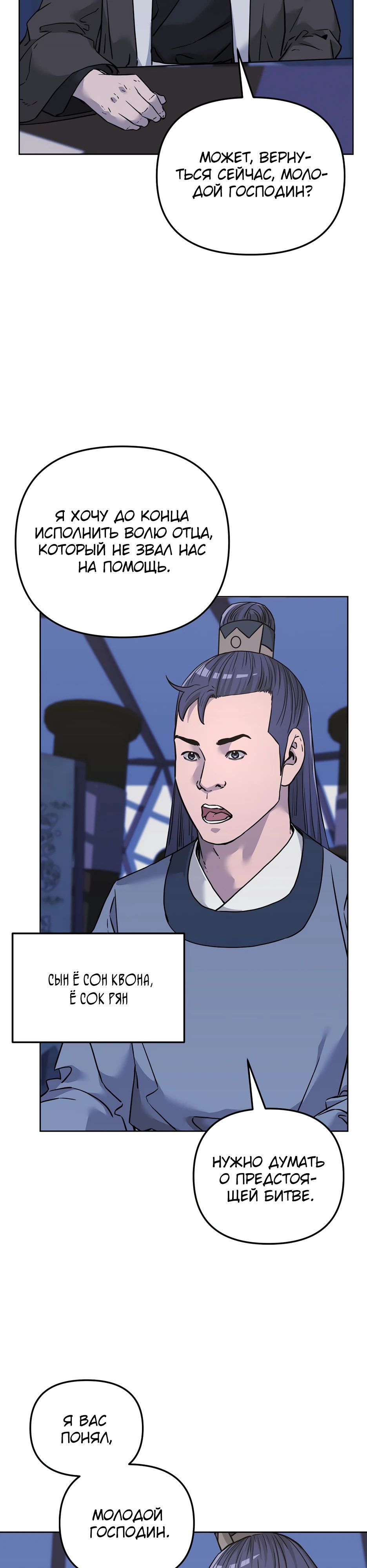 Манга Реинкарнация ранкера-некроманта в муриме - Глава 160 Страница 6