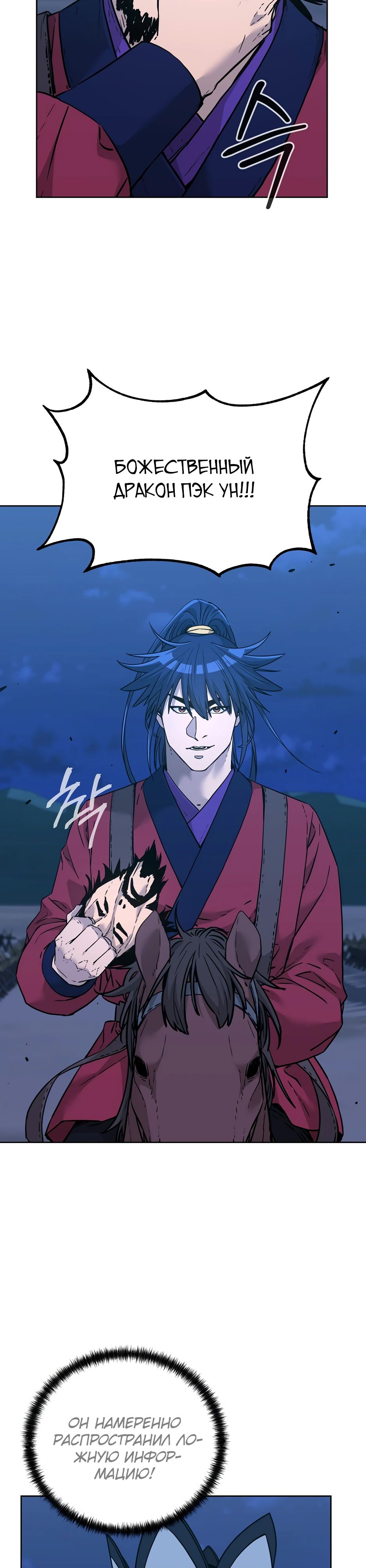 Манга Реинкарнация ранкера-некроманта в муриме - Глава 160 Страница 32