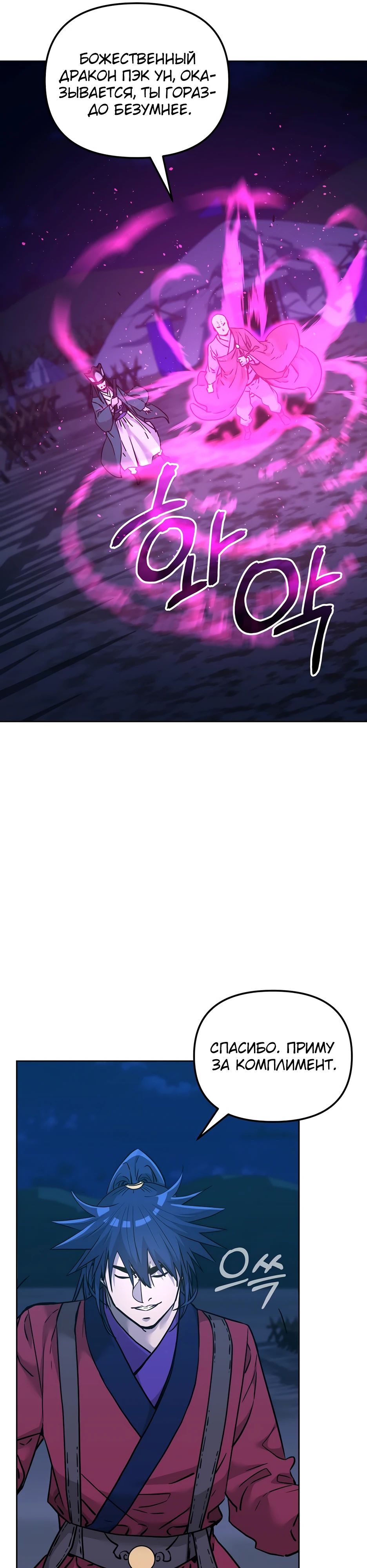 Манга Реинкарнация ранкера-некроманта в муриме - Глава 160 Страница 34