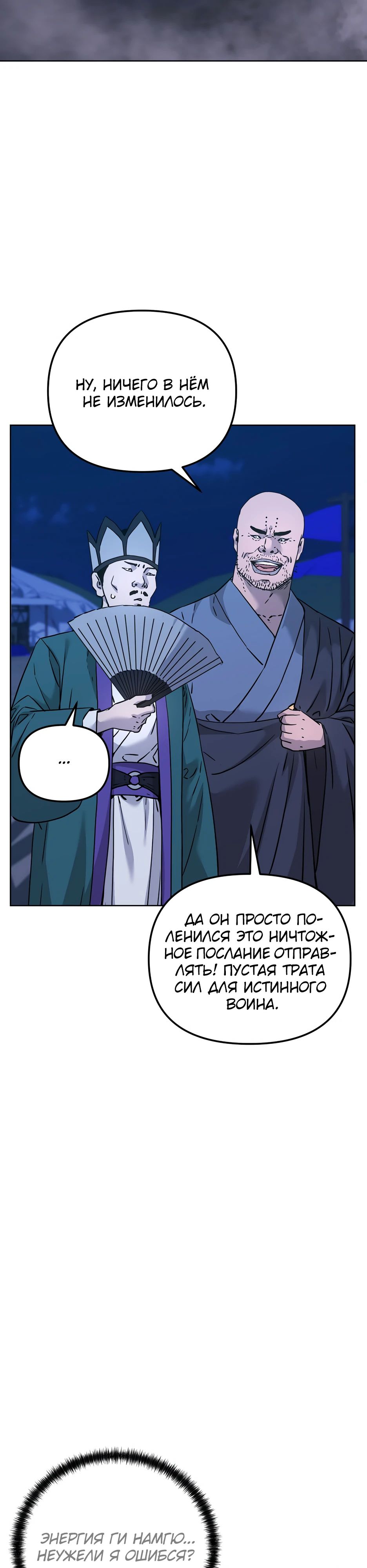 Манга Реинкарнация ранкера-некроманта в муриме - Глава 160 Страница 23