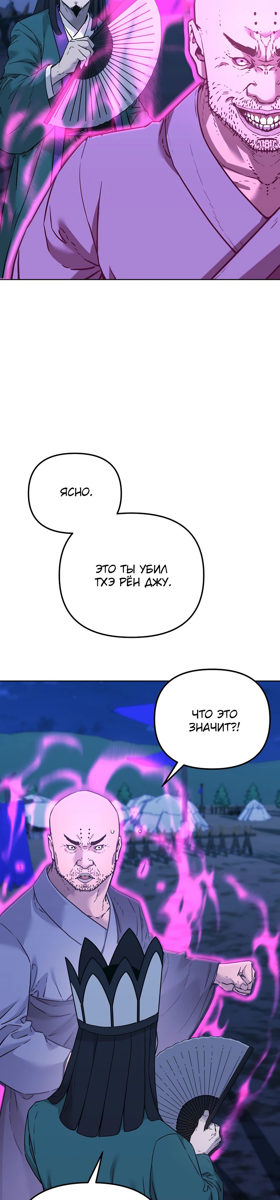 Манга Реинкарнация ранкера-некроманта в муриме - Глава 160 Страница 36