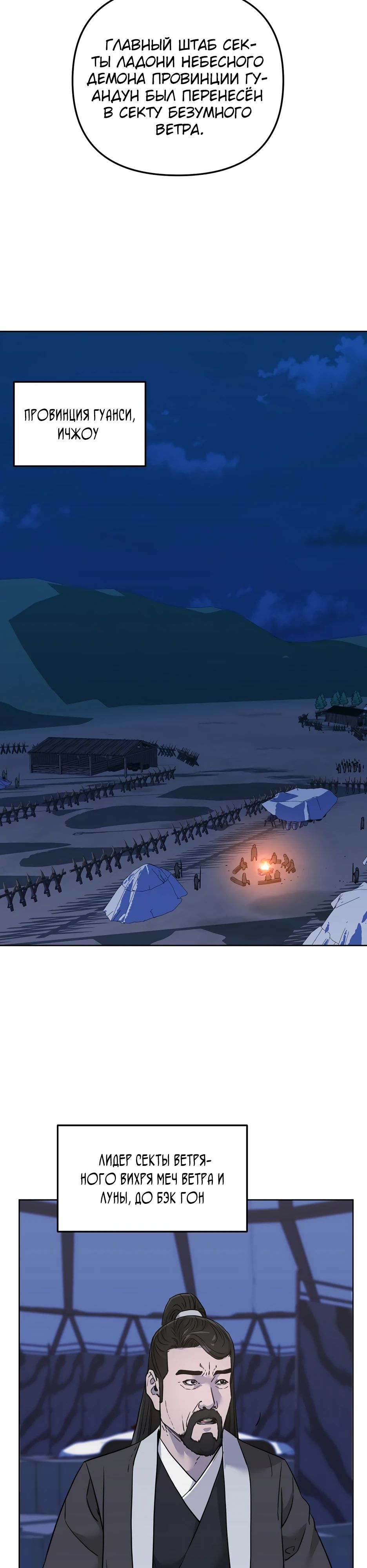 Манга Реинкарнация ранкера-некроманта в муриме - Глава 160 Страница 5