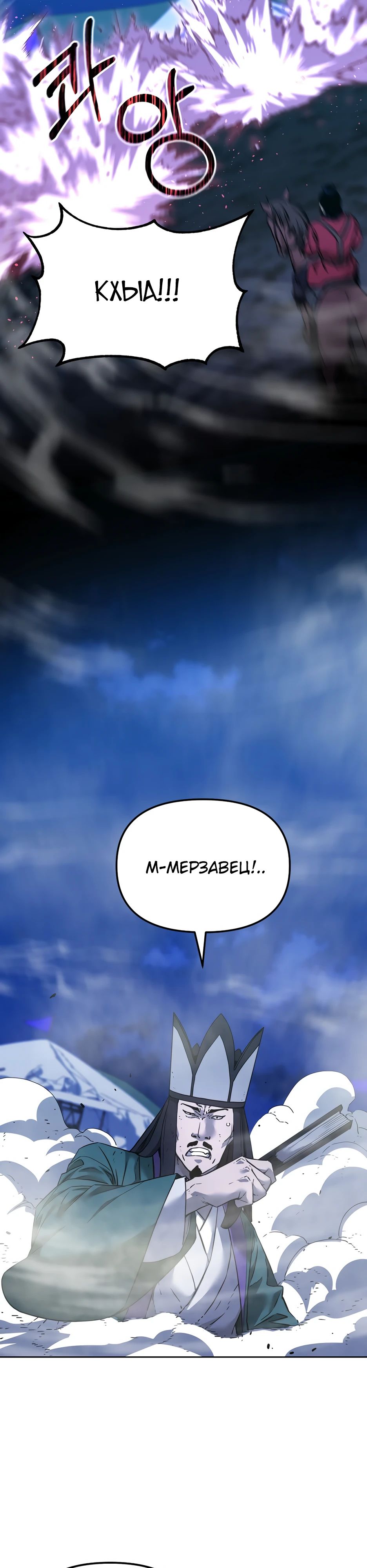 Манга Реинкарнация ранкера-некроманта в муриме - Глава 160 Страница 29