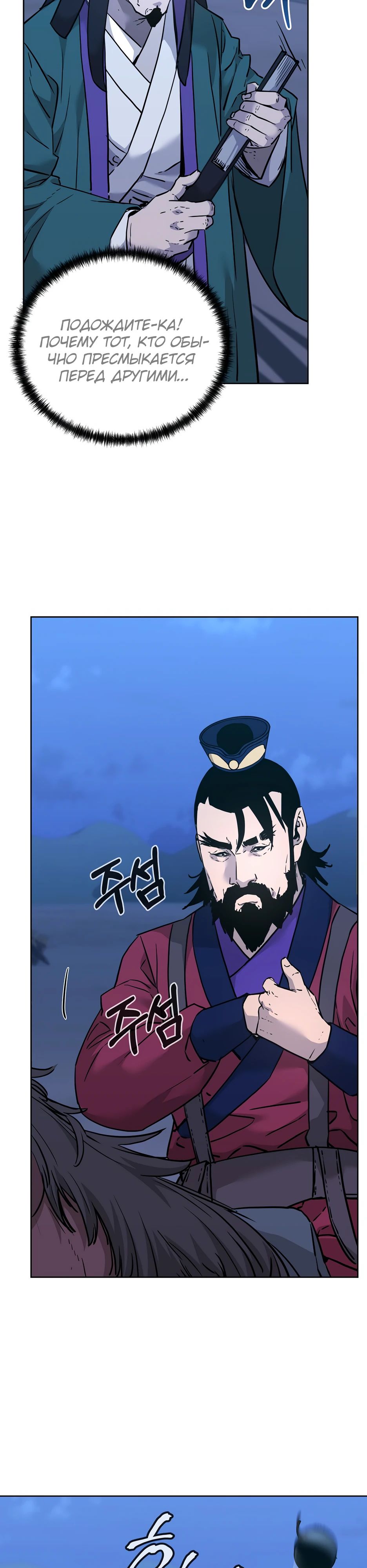 Манга Реинкарнация ранкера-некроманта в муриме - Глава 160 Страница 26