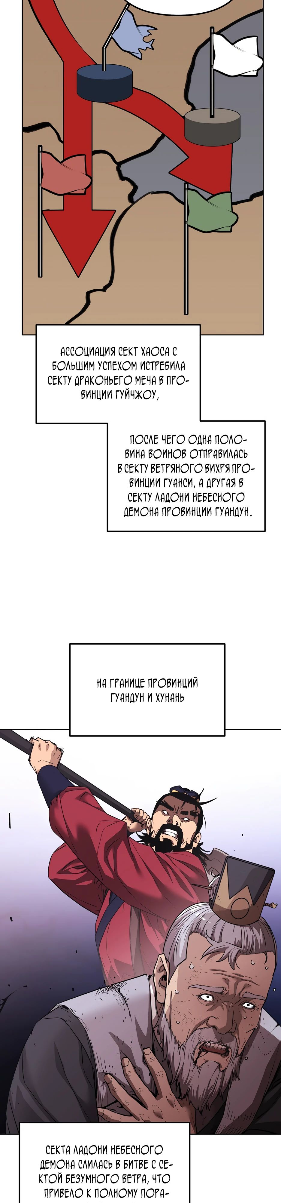 Манга Реинкарнация ранкера-некроманта в муриме - Глава 160 Страница 3