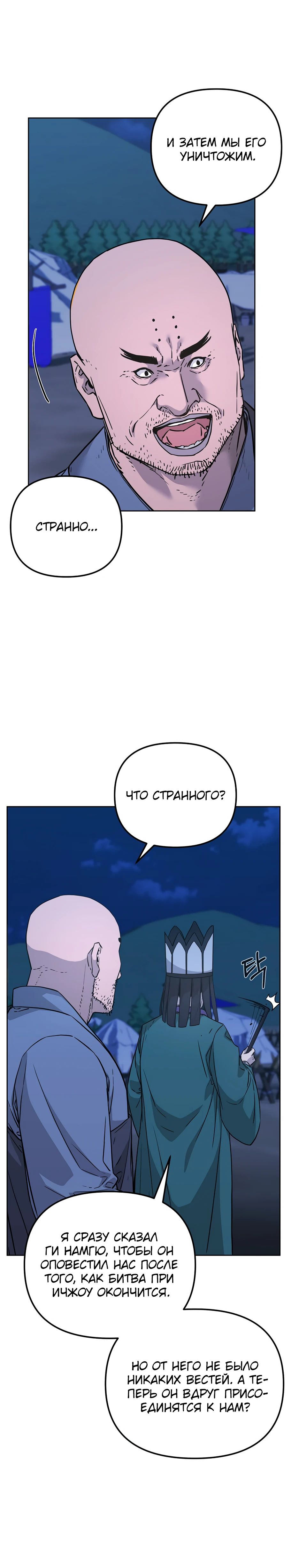 Манга Реинкарнация ранкера-некроманта в муриме - Глава 160 Страница 20
