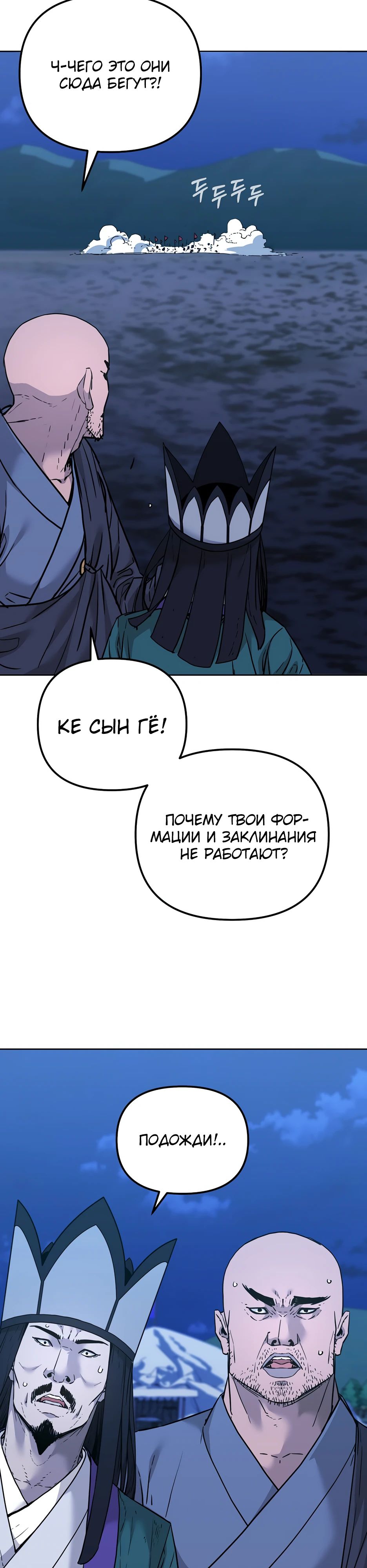 Манга Реинкарнация ранкера-некроманта в муриме - Глава 160 Страница 30