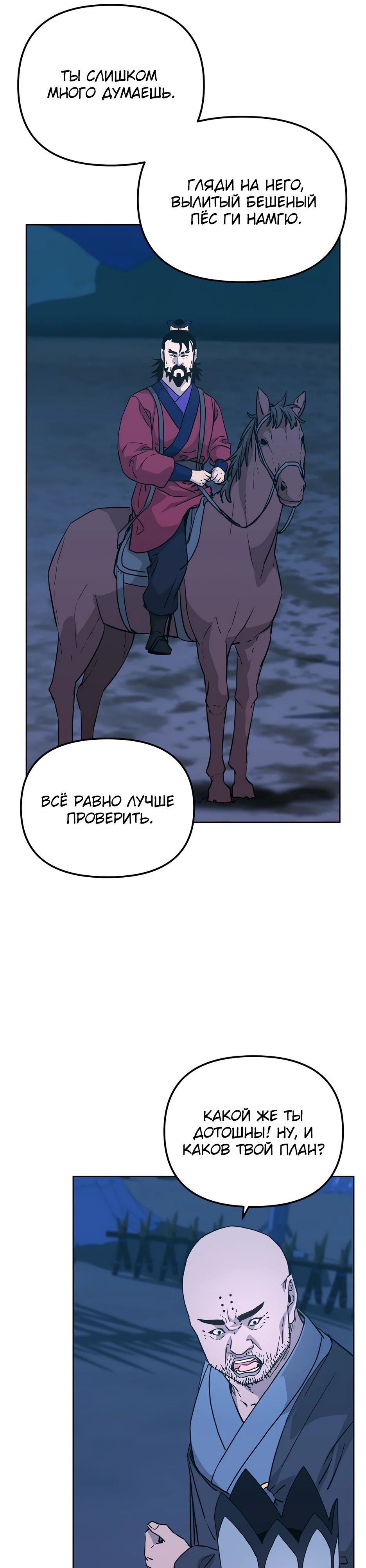 Манга Реинкарнация ранкера-некроманта в муриме - Глава 160 Страница 21