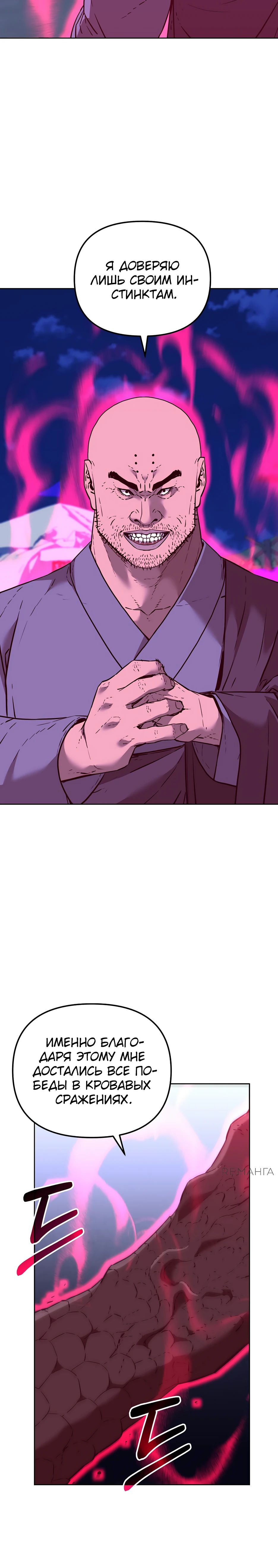 Манга Реинкарнация ранкера-некроманта в муриме - Глава 161 Страница 13