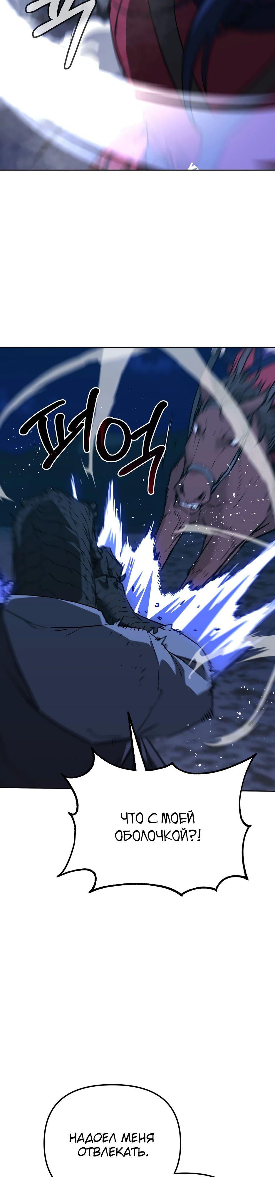 Манга Реинкарнация ранкера-некроманта в муриме - Глава 161 Страница 22