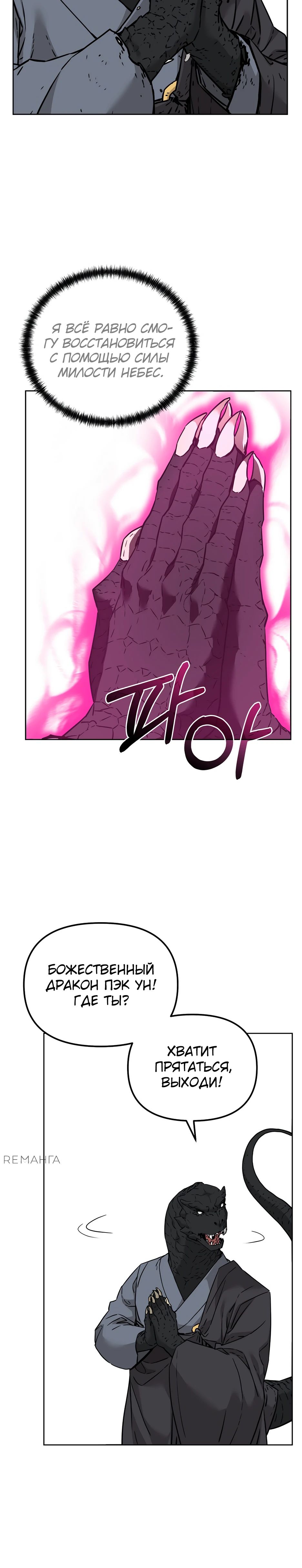 Манга Реинкарнация ранкера-некроманта в муриме - Глава 161 Страница 38