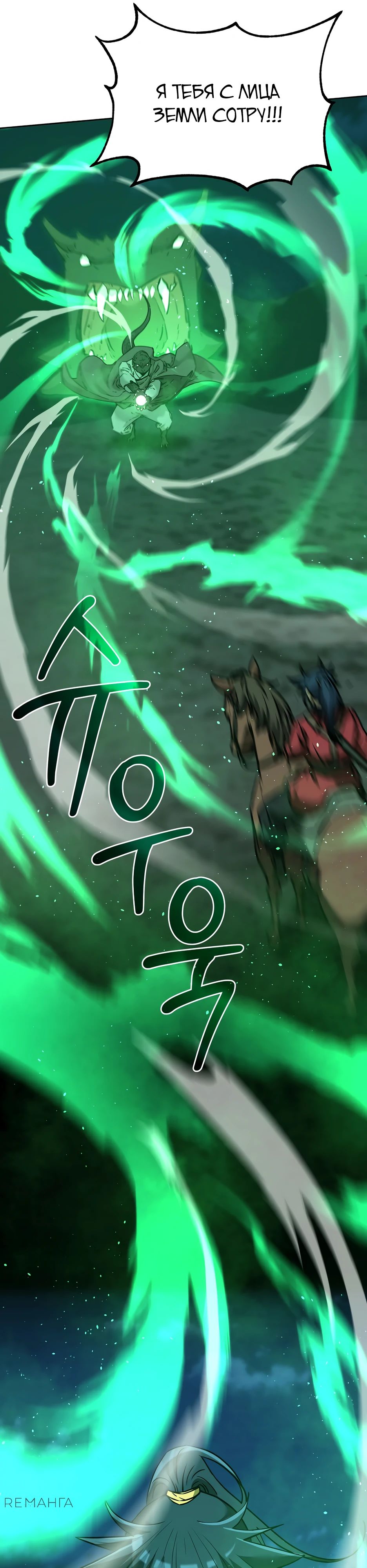 Манга Реинкарнация ранкера-некроманта в муриме - Глава 161 Страница 27