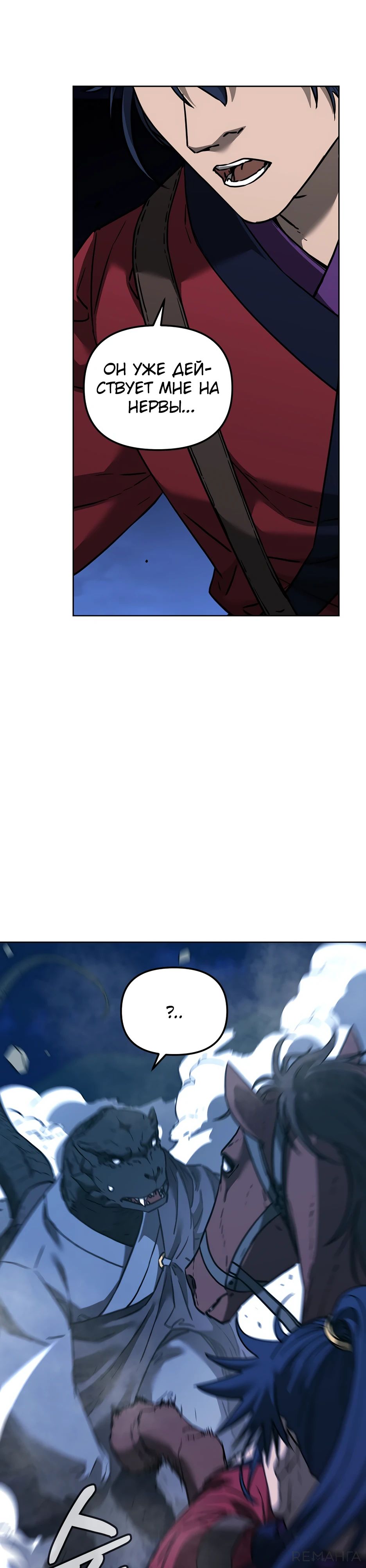 Манга Реинкарнация ранкера-некроманта в муриме - Глава 161 Страница 21