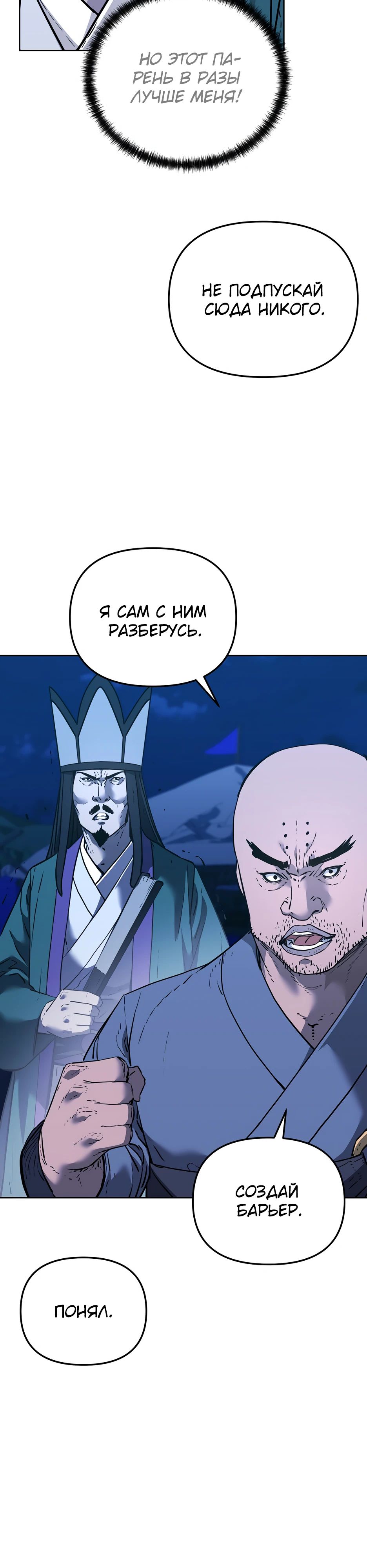 Манга Реинкарнация ранкера-некроманта в муриме - Глава 161 Страница 9