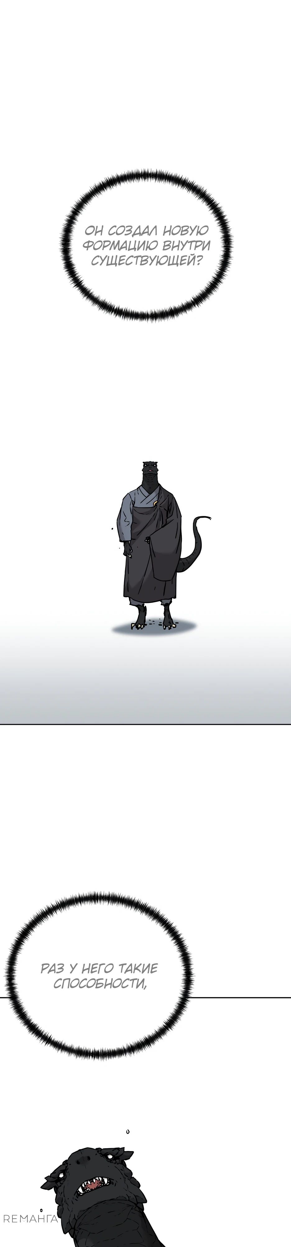 Манга Реинкарнация ранкера-некроманта в муриме - Глава 161 Страница 35